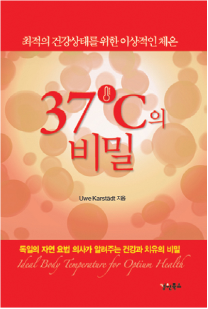 독일의 베스트셀러 최적의 건강상태를 위한 이상적인 체온37도의 비밀 출간