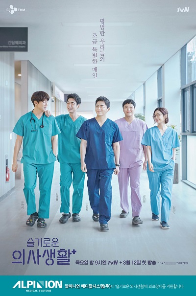 알피니언, tvN 목요스페셜 ‘슬기로운 의사생활’ 의료장비 지원