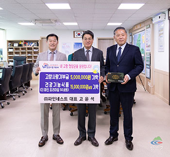 더파인프리미엄 ㈜파인네스트, 청양군에 2천만원 상당의 기부 진행
