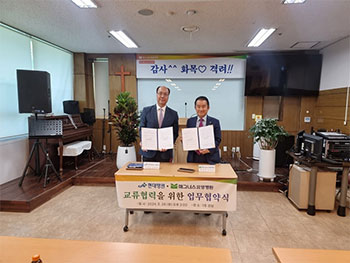매그너스요양병원과 중앙대학교 교육협력 현대병원, 업무협약식 채결