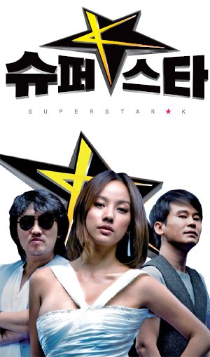 <슈퍼스타K>, 케이블TV의 꿈도 이뤄주다