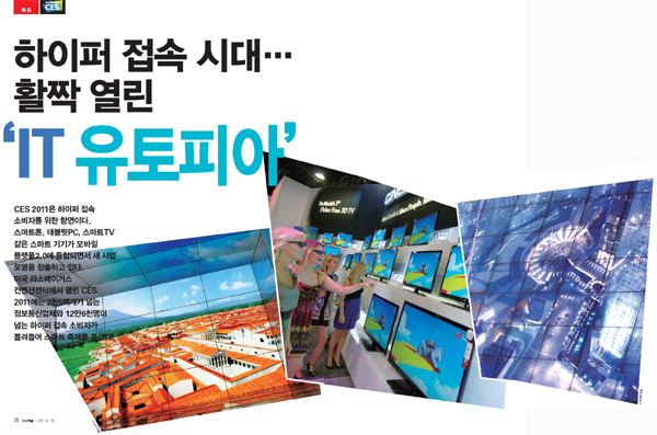 하이퍼 접속 시대… 활짝 열린‘IT 유토피아’