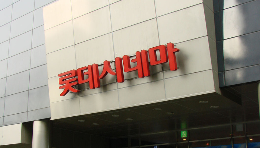 롯데 비자금 수사 타깃이 서미경으로 바뀐 이유