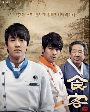 [연예] 식객 마지막회 1위의 비밀은 따로 있다?