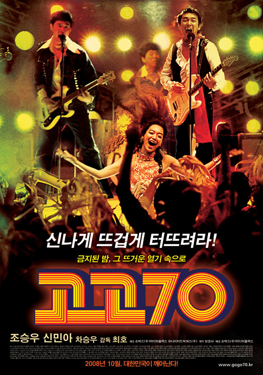 [제7회 대한민국영화대상] 방준석 음악감독 <고고70> 음악상 수상