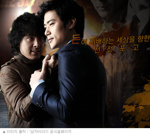남자이야기 3회 김신-채도우, 두 남자의 불꽃 튀는 첫만남