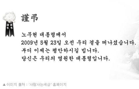 사람사는세상 추모게시판, 노 전 대통령 추모 글 끝없이 이어져