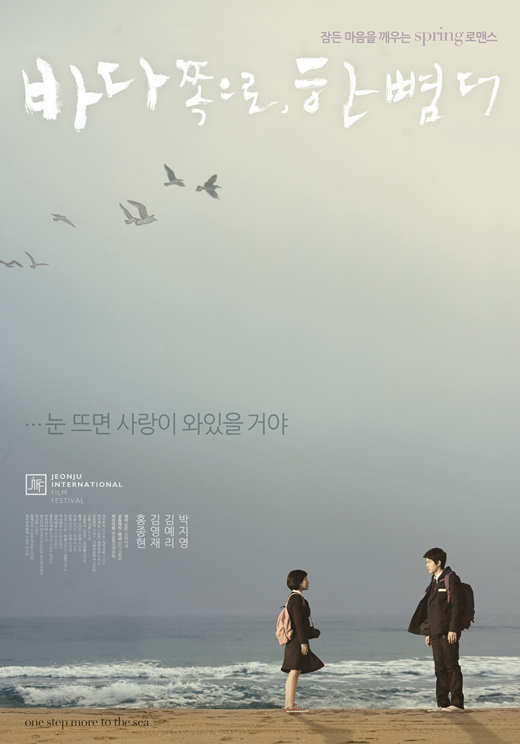 [뉴스] <바다 쪽으로, 한 뼘 더> B컷 포스터 공개