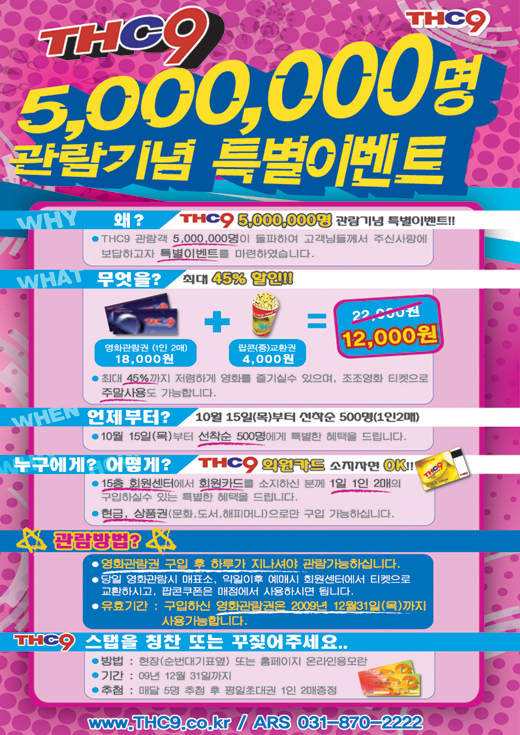 [극장] 태흥시네마 누적관객 500만명 돌파 기념 이벤트 펼쳐