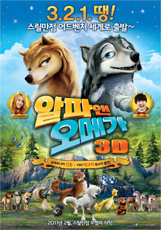 [뉴스] <알파 앤 오메가> 비공개 포스터 공개