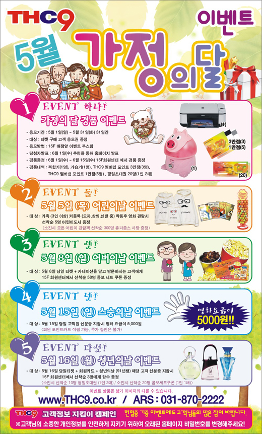 [극장] 태흥시네마, 5월 가정의 달 이벤트 마련