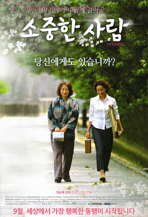 [뉴스] 치매 영화 <소중한 사람> 관객 찬사 일색