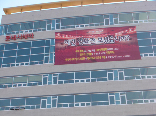 [극장] 롯데시네마 양주고읍 개관, IMM사운드 최초 탑재