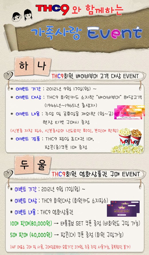 [극장] 태흥시네마, 가족사랑 이벤트 마련