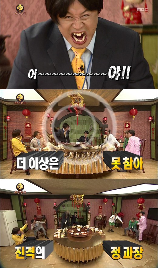진격의 정과장 변신, 식탁 뒤 엎고, 유재석에게 탕수육 어택