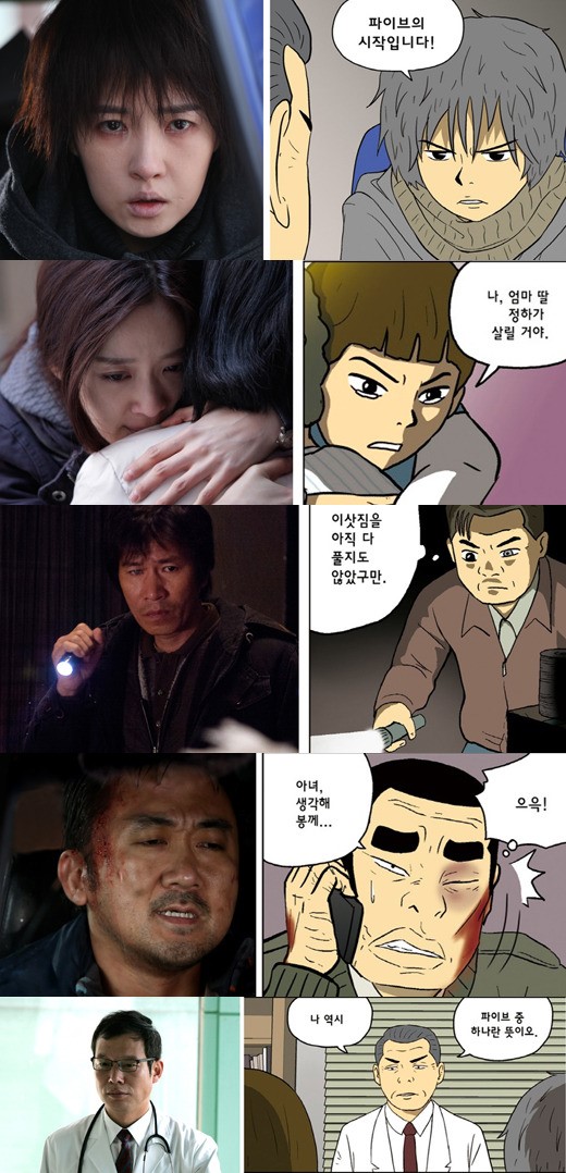 뉴스ㅣ<더 파이브> 스틸 VS 웹툰 100% 싱크로를 노린다