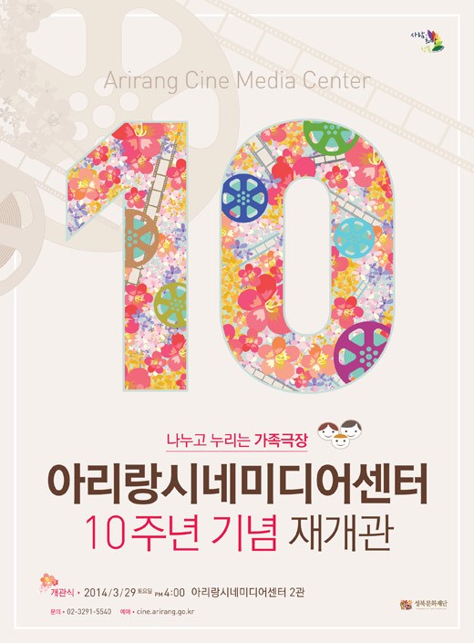 극장 | 아리랑시네미디어센터 재개관 기념 <우아한 거짓말> ‘책과 영화의 만남’ 행사 진행