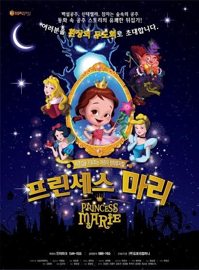 어린이 뮤지컬 <프린세스 마리>, 어린이날 공주와 함께해요