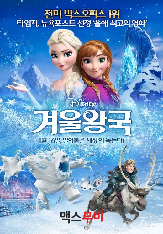 뉴스 | <겨울왕국> 더위 속 얼음 마법은 계속 된다