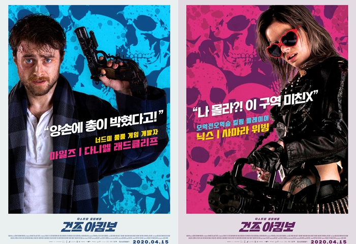 ‘건즈 아킴보’ 다니엘 래드클리프, 수염에 오리 팬티까지…폭소 유발 추격 액션
