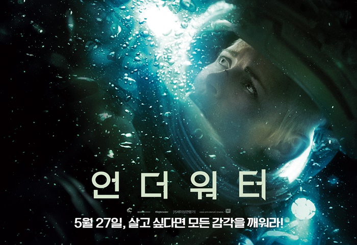 박스오피스 | 언더워터, 개봉 첫 주말 흥행 1위