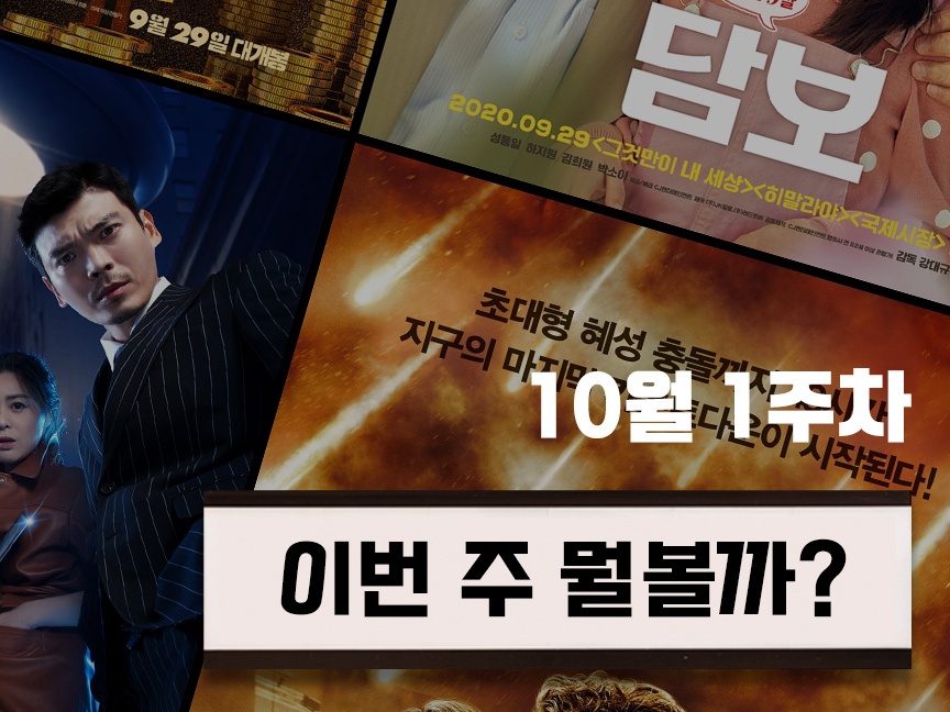 이번 주 뭘볼까 | 국제수사-담보-죽지않는 인간들의 밤-‘그린랜드’