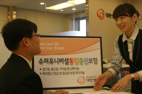 대한생명 ‘슈퍼유니버셜 통합종신보험’ 출시