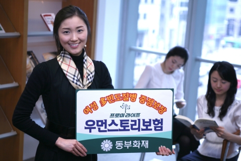 동부화재, 무배당 프로미라이프 우먼스토리보험 출시