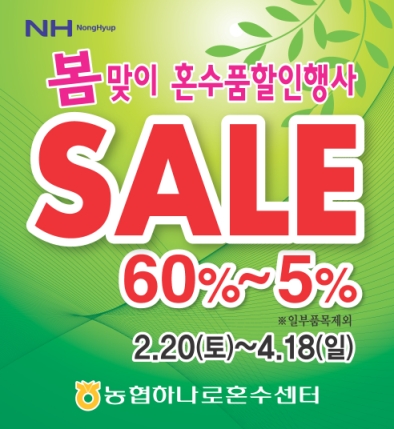 혼수품도 농협에서 장만하세요