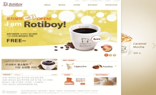 로티보이, 홈페이지 리뉴얼 기념 아메리카노 무료 증정