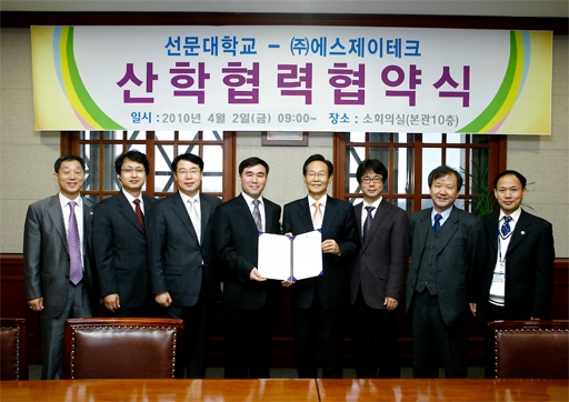 선문대학교, (주)에스제이테크 산학협력 협약식