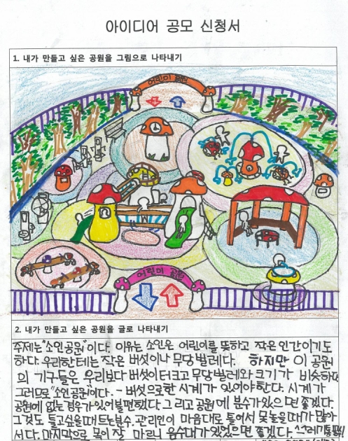 어린이가 직접 설계한 어린이 공원 인기 최고