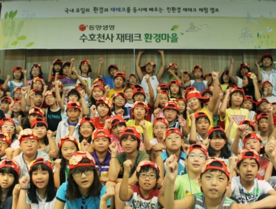 동양생명 수호천사 꿈나무 재테크환경캠프