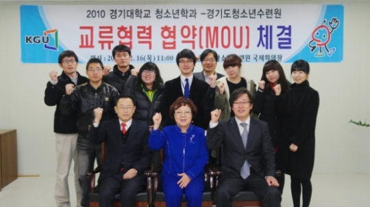 경기도청소년수련원, 경기대와 교류협약 체결