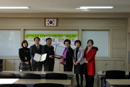 부산유아교육진흥원-삼주ENG(주)의 아름다운 만남