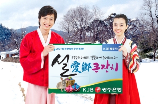 KJB광주카드, 설애향(愛鄕) 큰잔치 실시