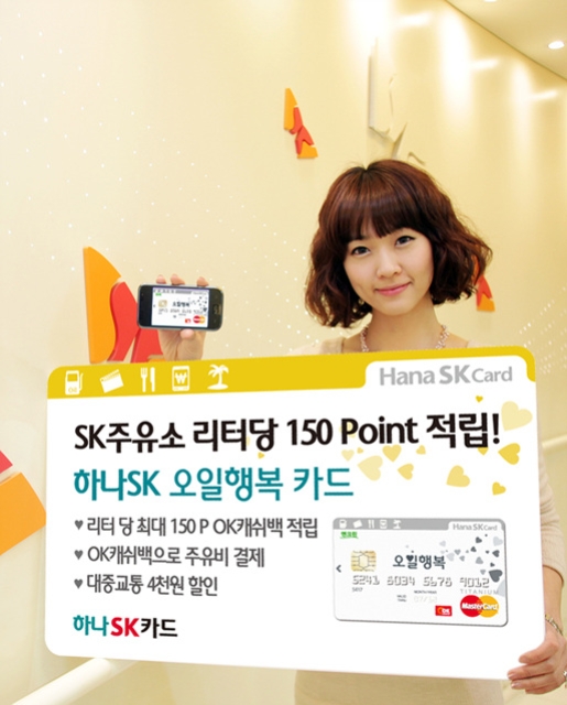 하나SK카드, 하나SK 오일행복카드 출시