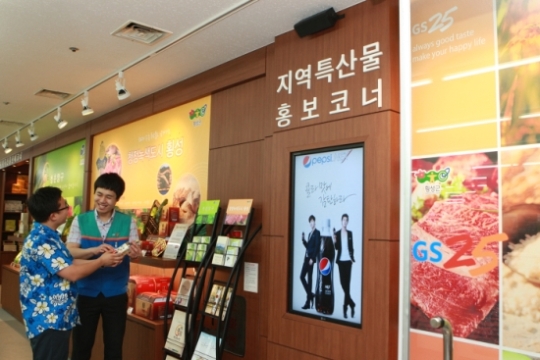 GS25 편의점에 지자체 안테나숍 생긴다