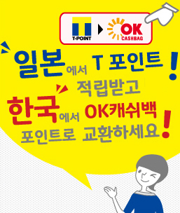OK캐쉬백, 일본 포인트 적립서비스 오픈