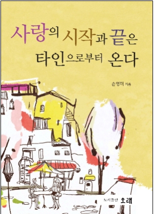 [BOOK]영원한 사랑 꿈꾸는 여자 vs 일탈 일삼는 남자
