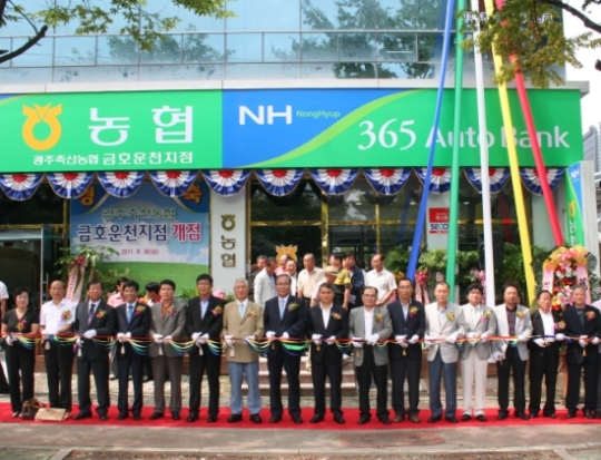 광주 축산농협 금호운천지점 개점식