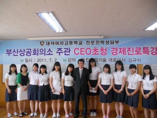 (주)동진산업기술 김규식 회장 ... 대덕여고 20명에 장학금 1000만원 전달