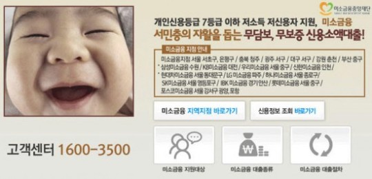 미소금융 기업재단 연체율 세배로 급등