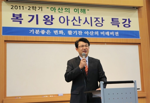 복기왕 아산시장, 호서대에서 아산의 이해 특강