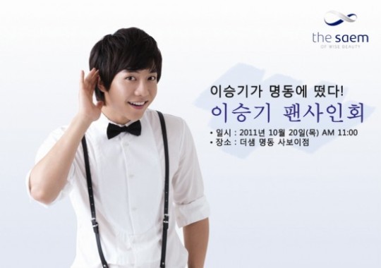 더샘 “20일 이승기 팬 사인회 열어요”