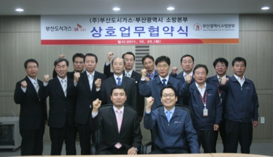 부산소방본부-부산도시가스 ‘가스안전관리 강화’ MOU 체결