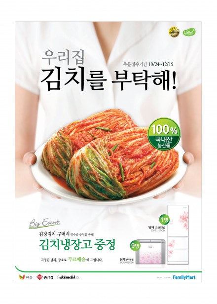 보광훼미리마트, 주문김장김치 인기 짱
