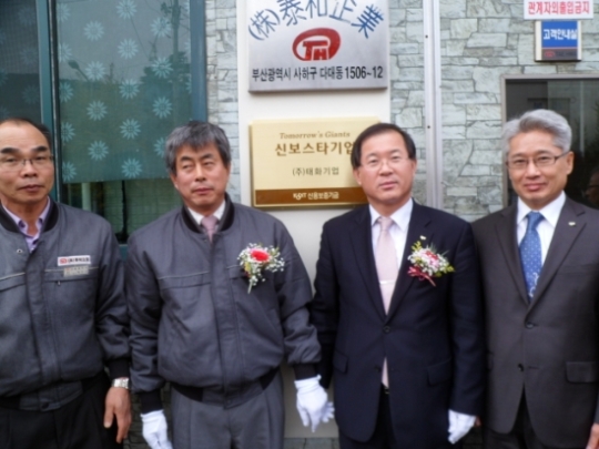 신보, ‘신보스타기업’ (주)태화기업 현판식