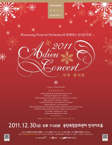 ´2011 화성시문화재단 연말기획 굿바이 2011 시리즈