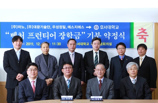 호서대 재학 기업인, 벤처 프론티어 장학금 4000만원 기부